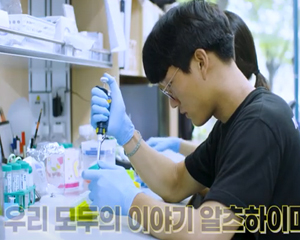 삼성전자, 알츠하이머 극복 위해 노력하는 연구자 소개하는 영상 공개